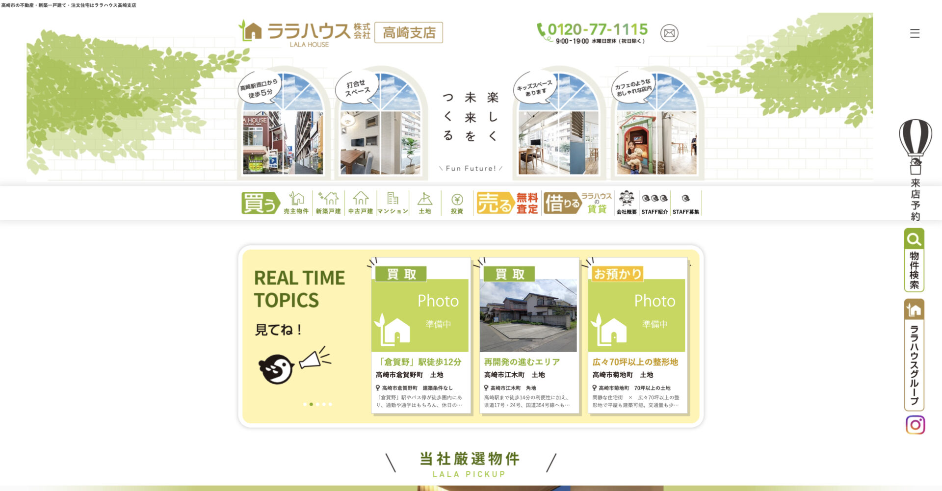 ララハウス 高崎支店
