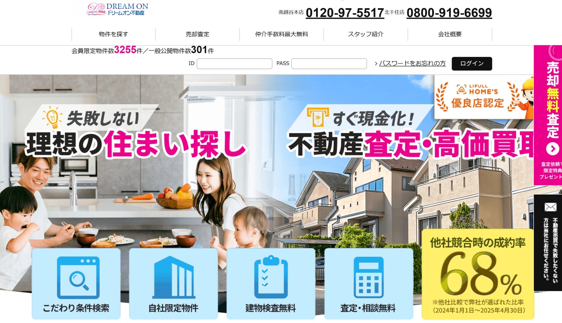 株式会社ドリームオン不動産