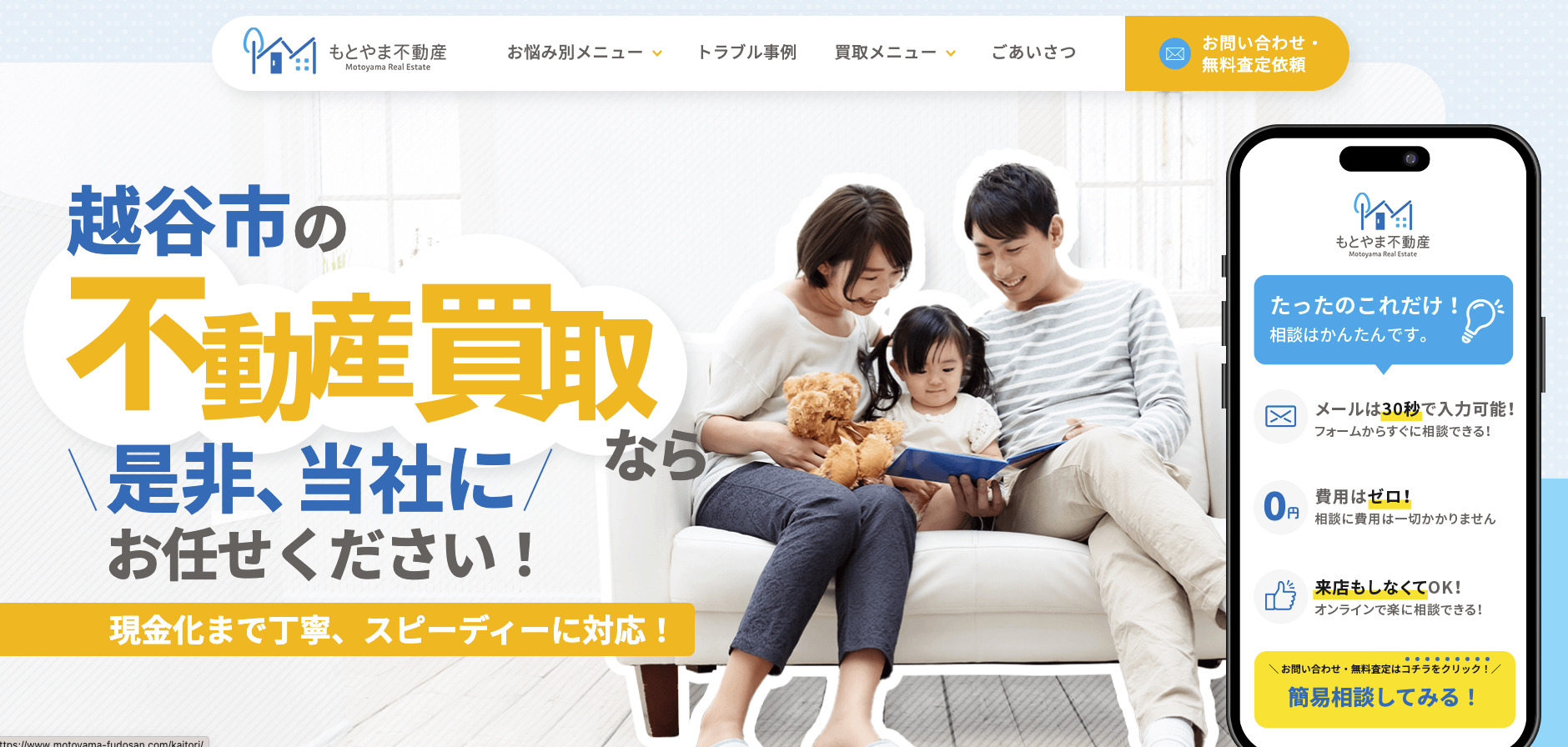 株式会社もとやま不動産