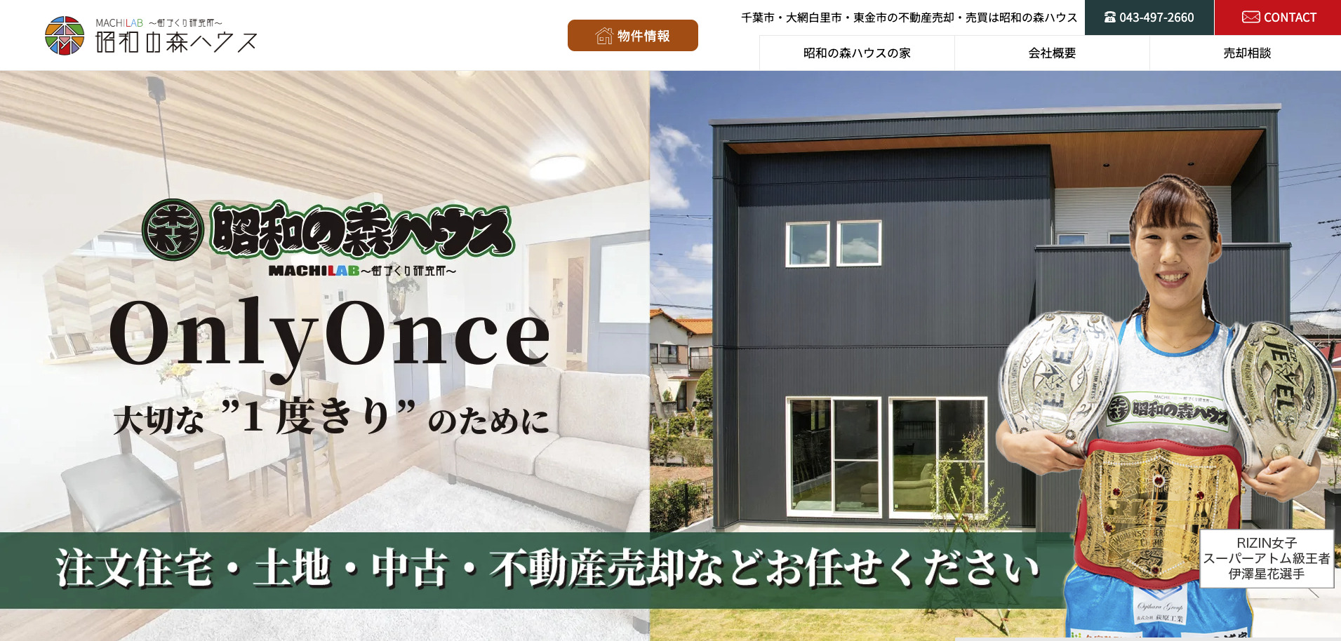 株式会社昭和の森ハウス