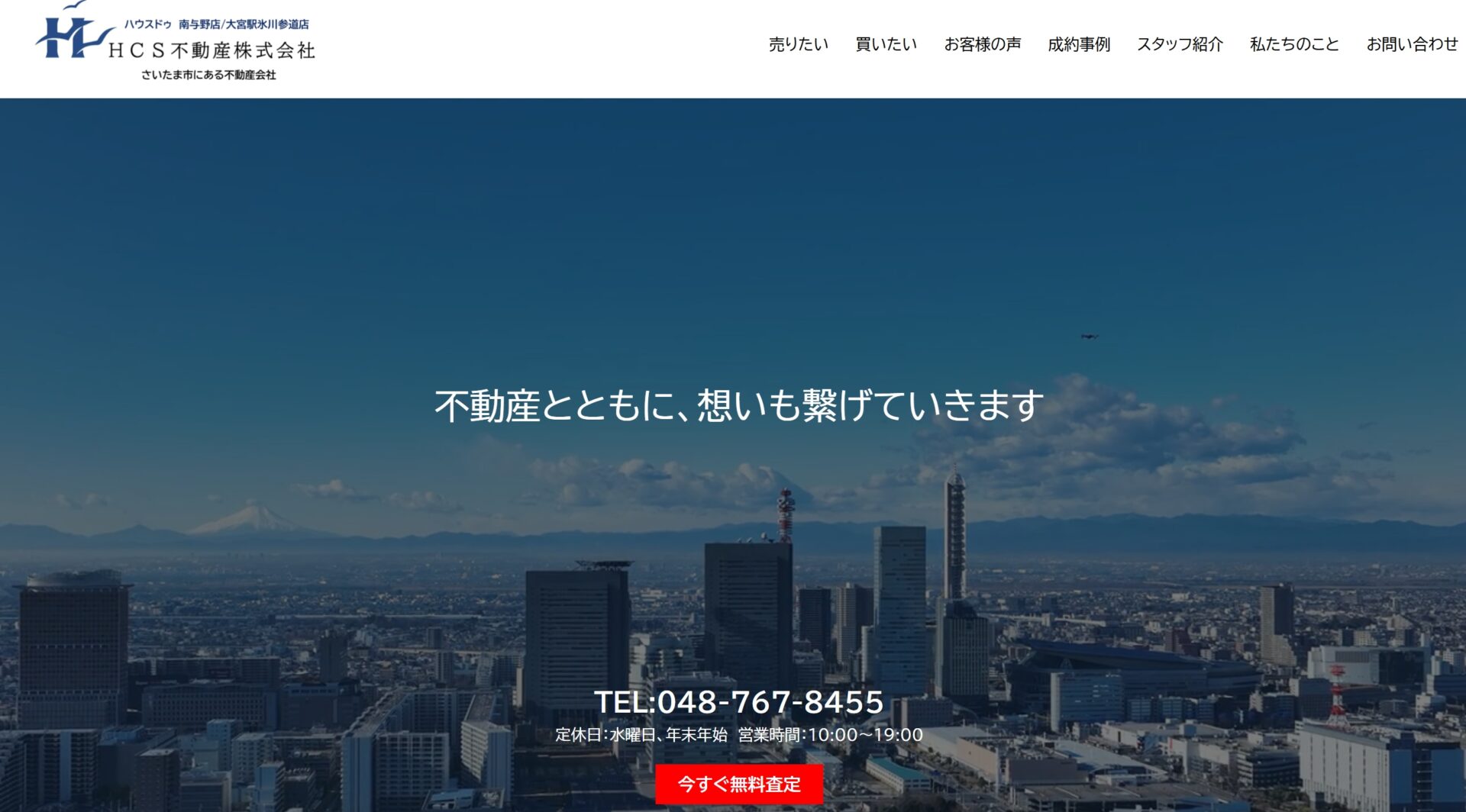 HCS不動産株式会社