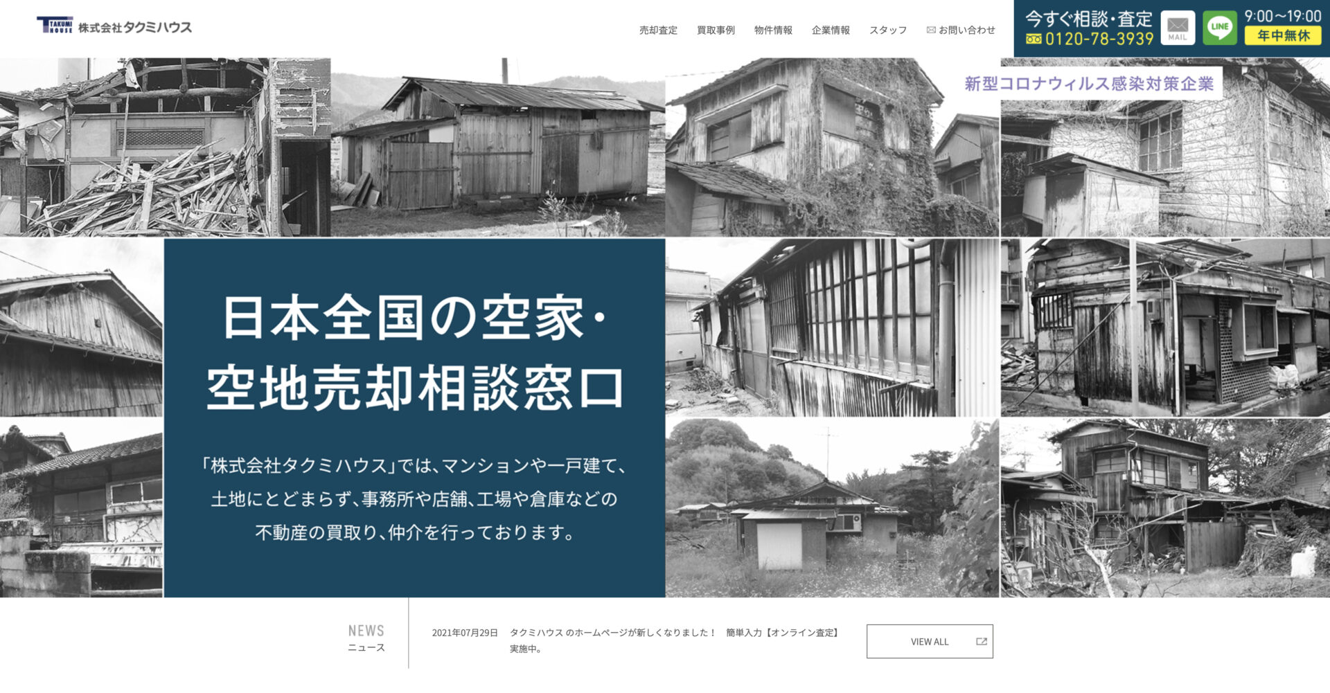 株式会社タクミハウス