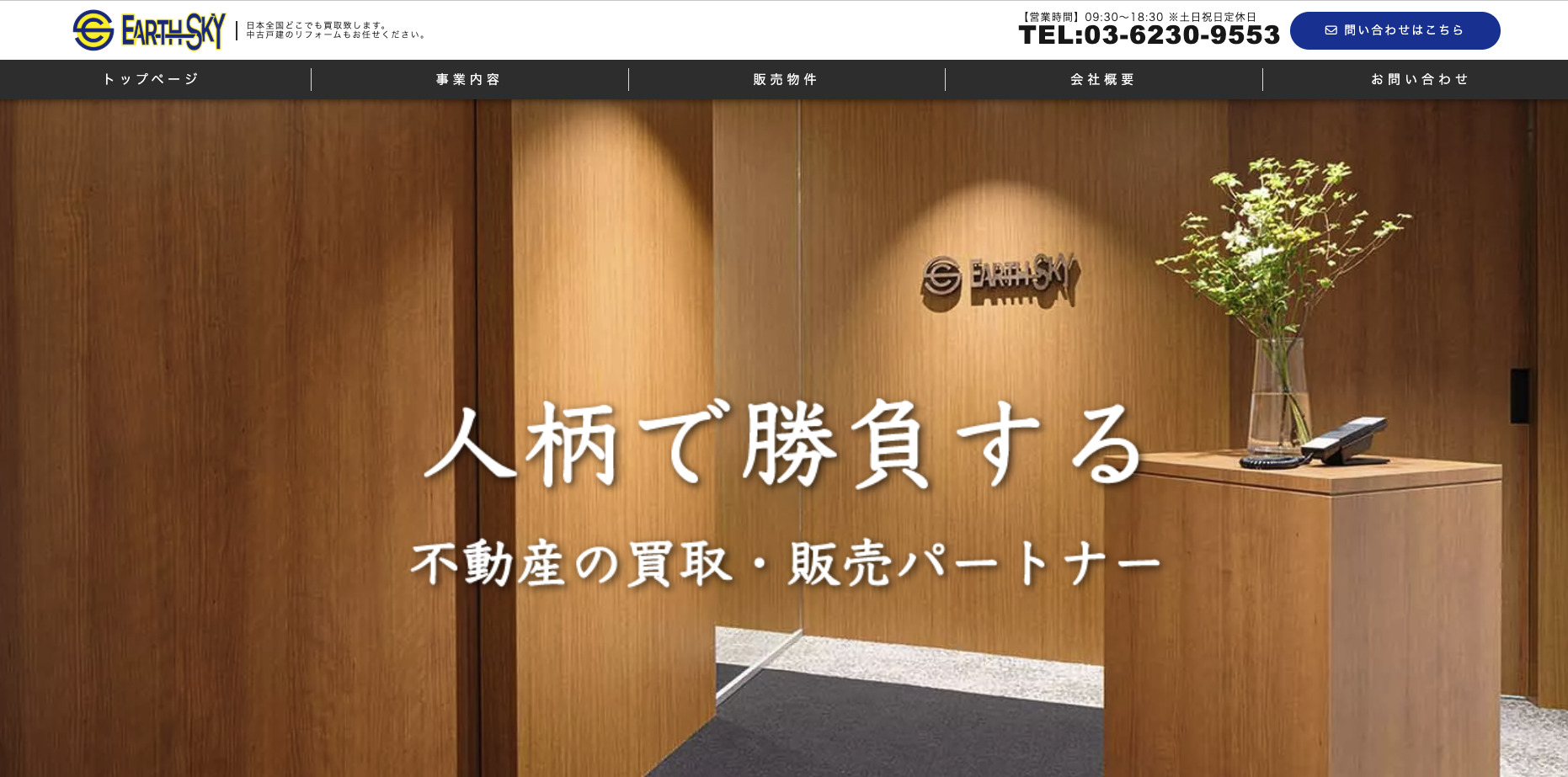 株式会社アース・スカイ