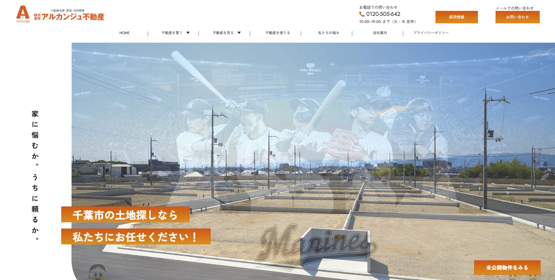 アルカンジュ不動産