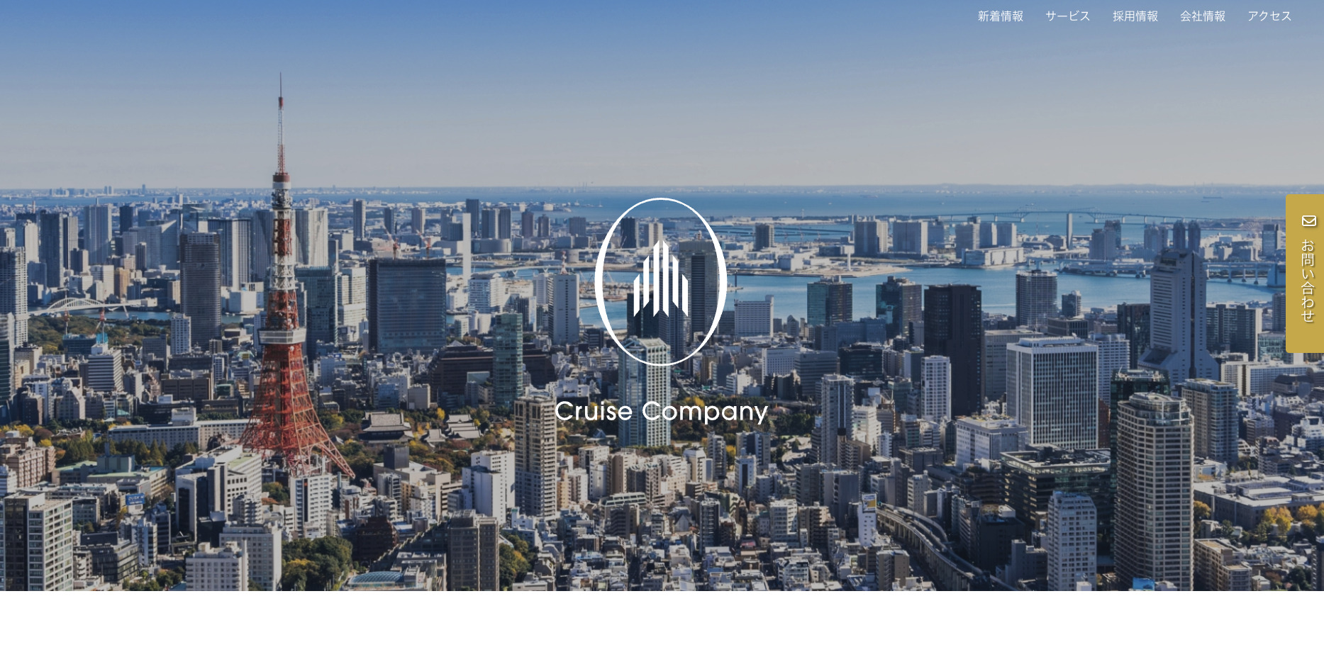 株式会社クルーズカンパニー