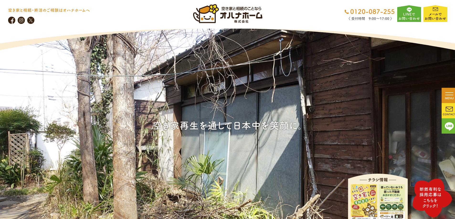 オハナホーム株式会社