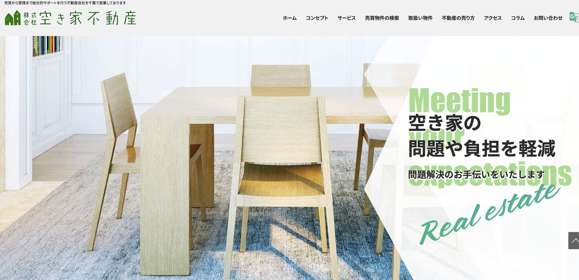 株式会社空き家不動産