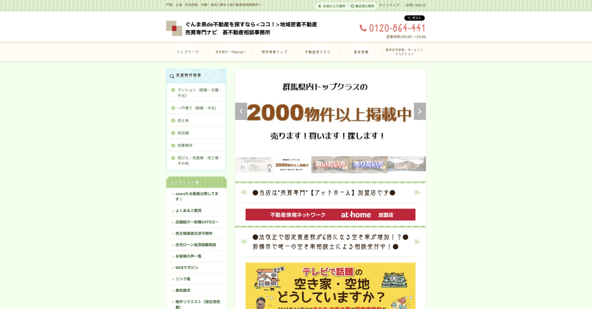 甚不動産相談事務所