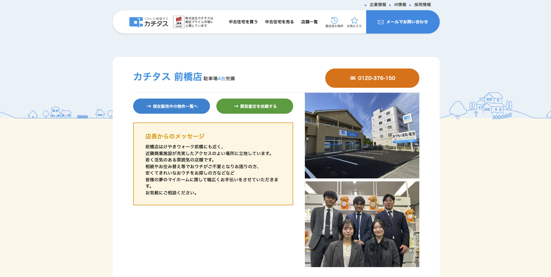 カチタス 前橋店
