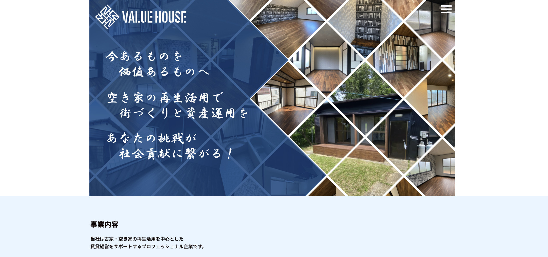 株式会社バリューハウス