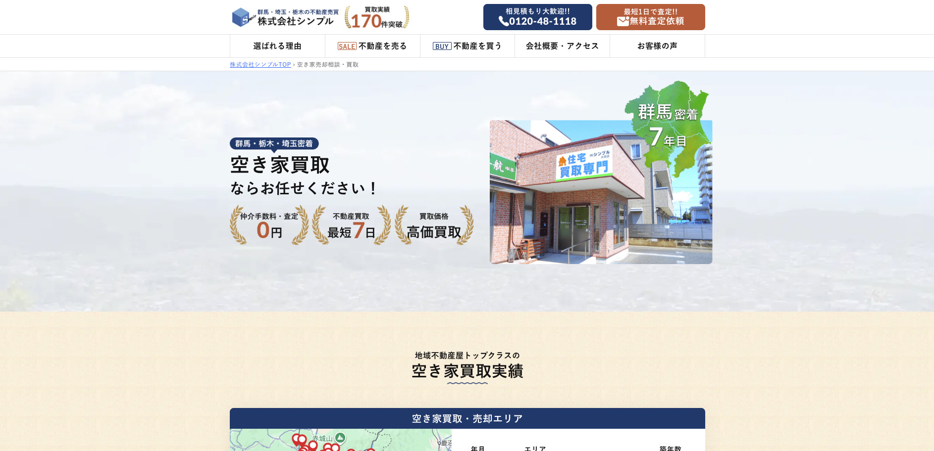 株式会社シンプル