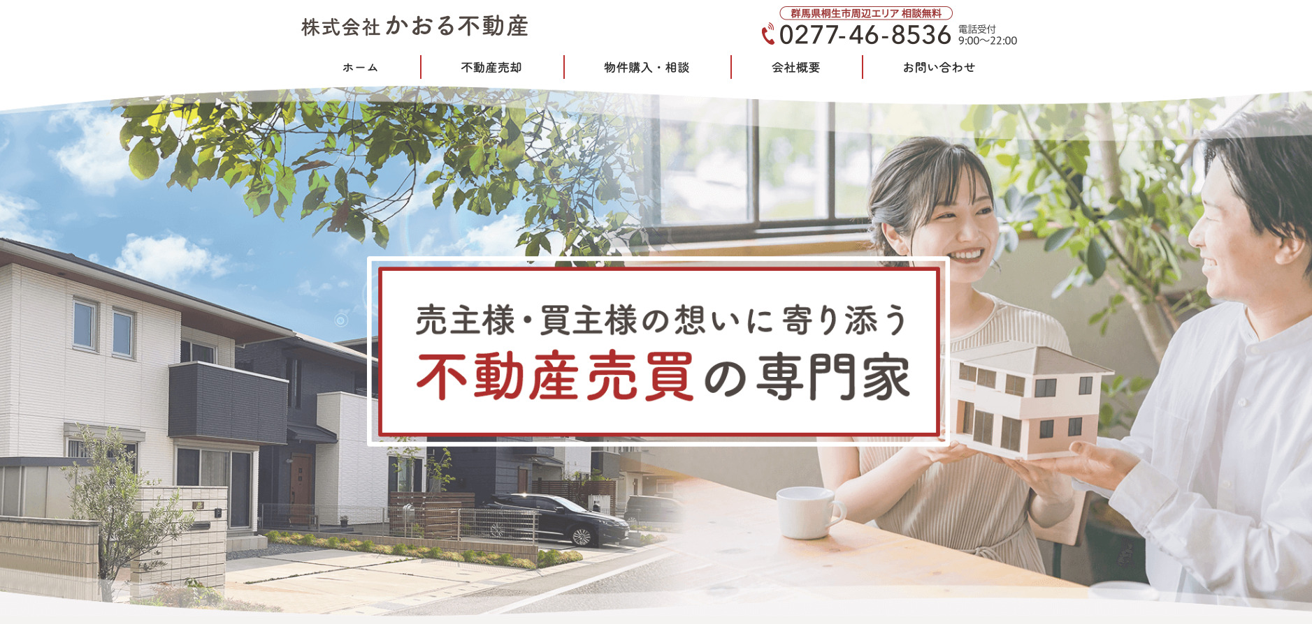 株式会社かおる不動産