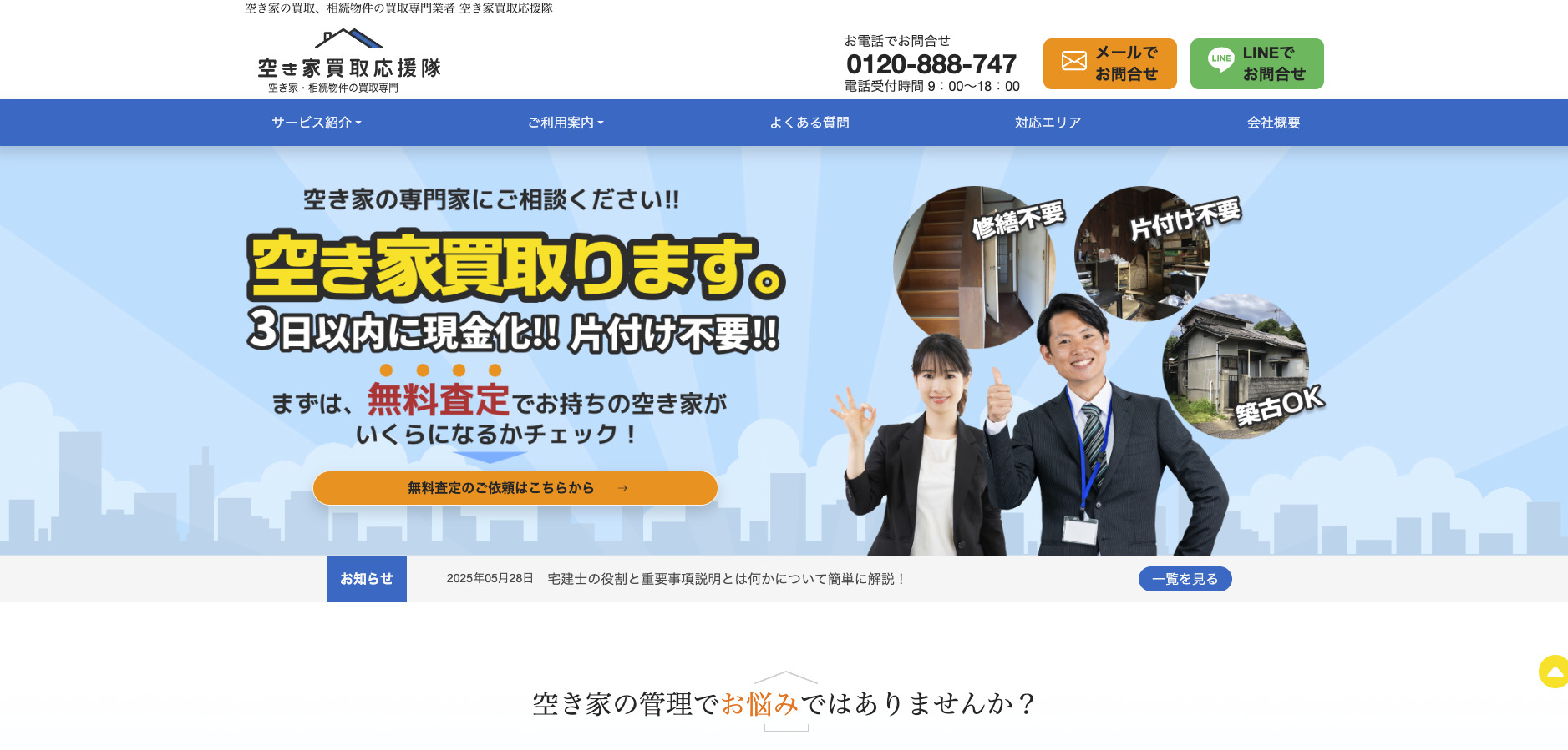 株式会社カナリアホーム