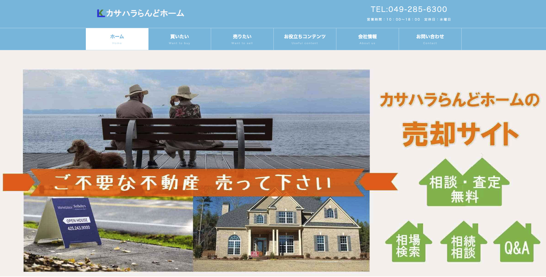 カサハラらんどホーム