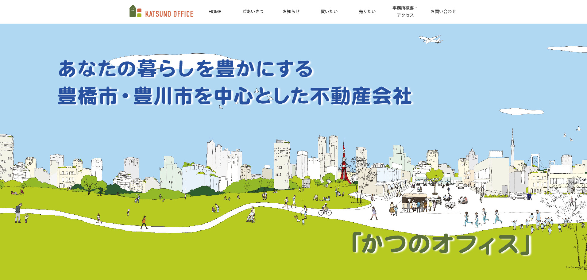 かつのオフィス