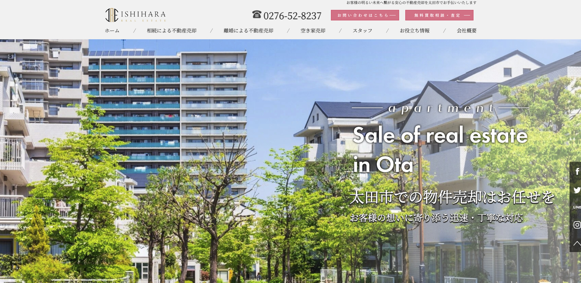 石原不動産株式会社