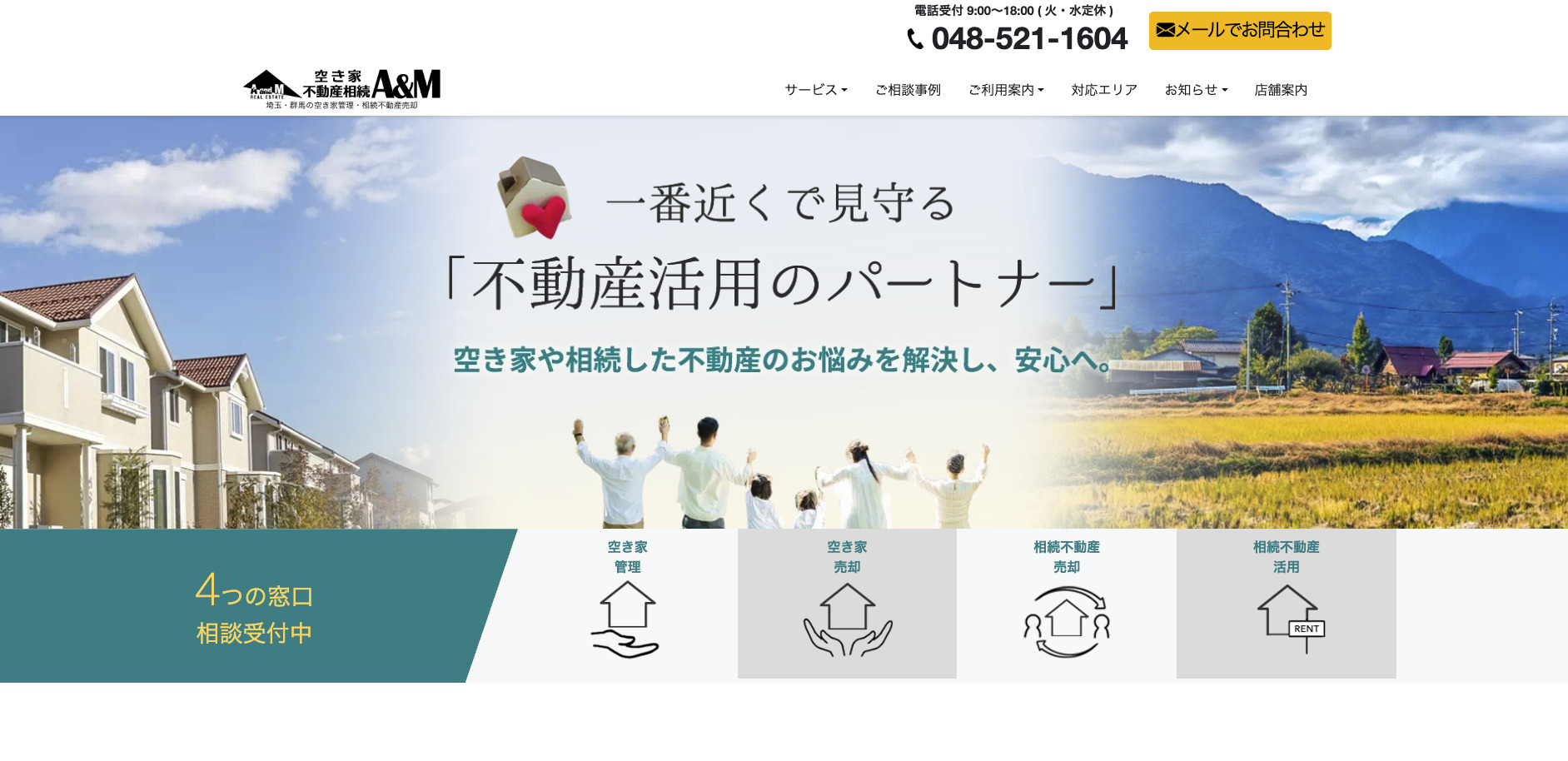 株式会社エーアンドエム不動産