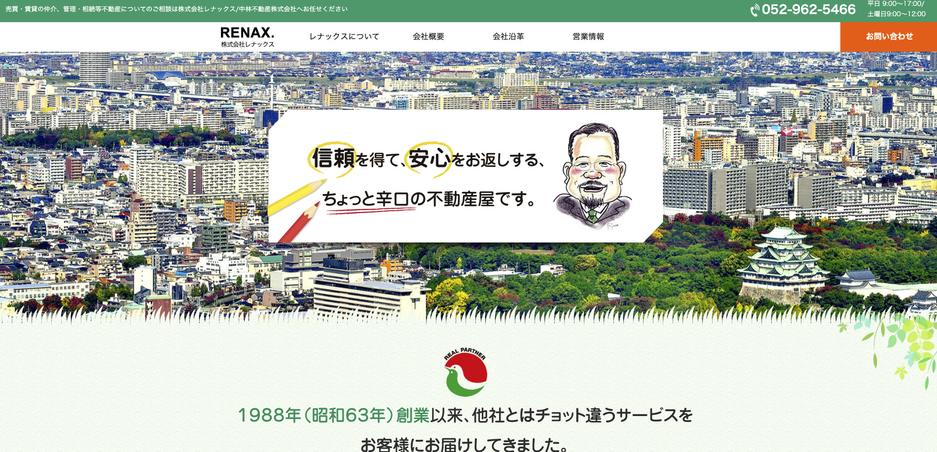 株式会社レナックス