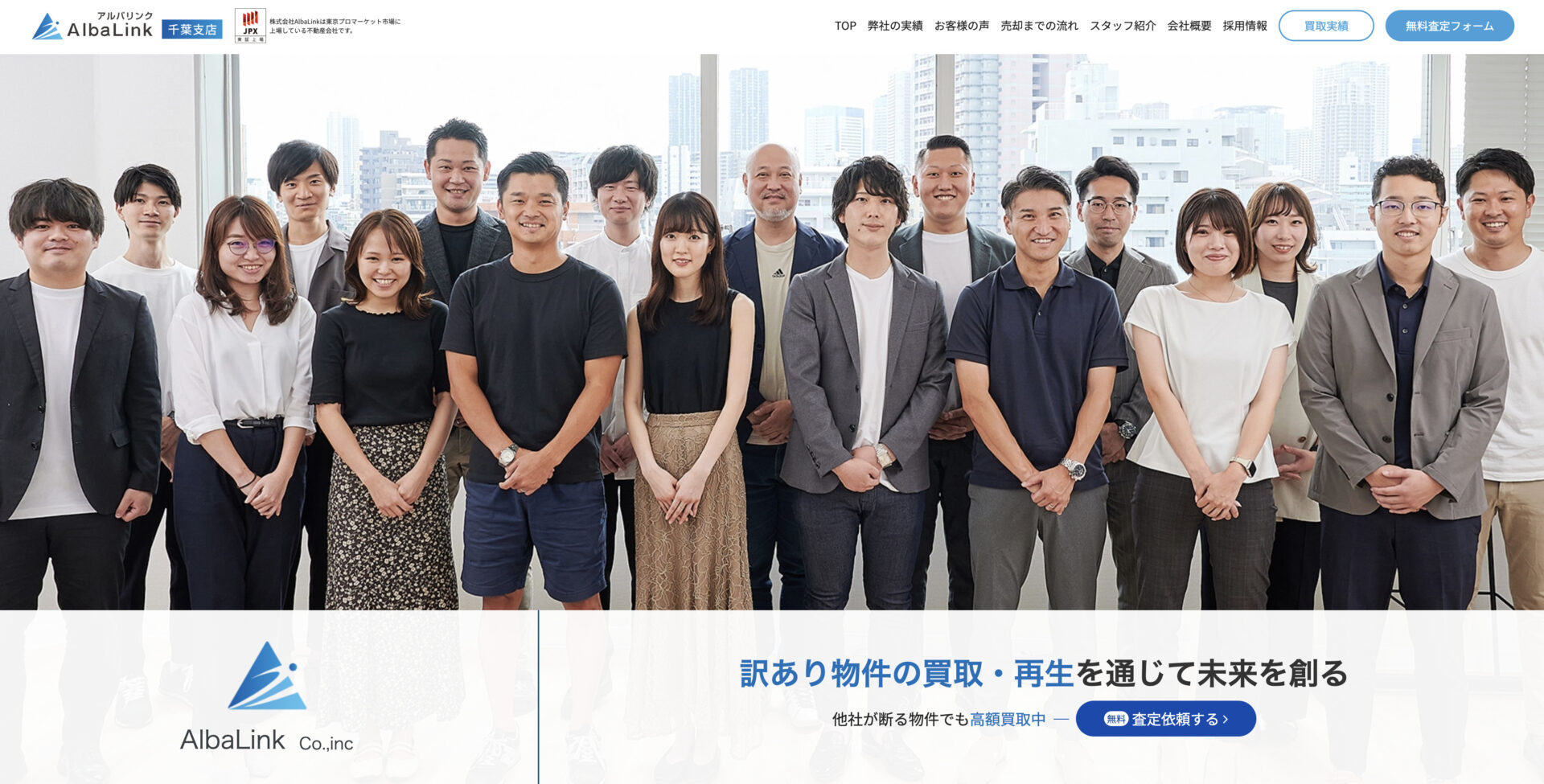 株式会社AlbaLink 千葉支店