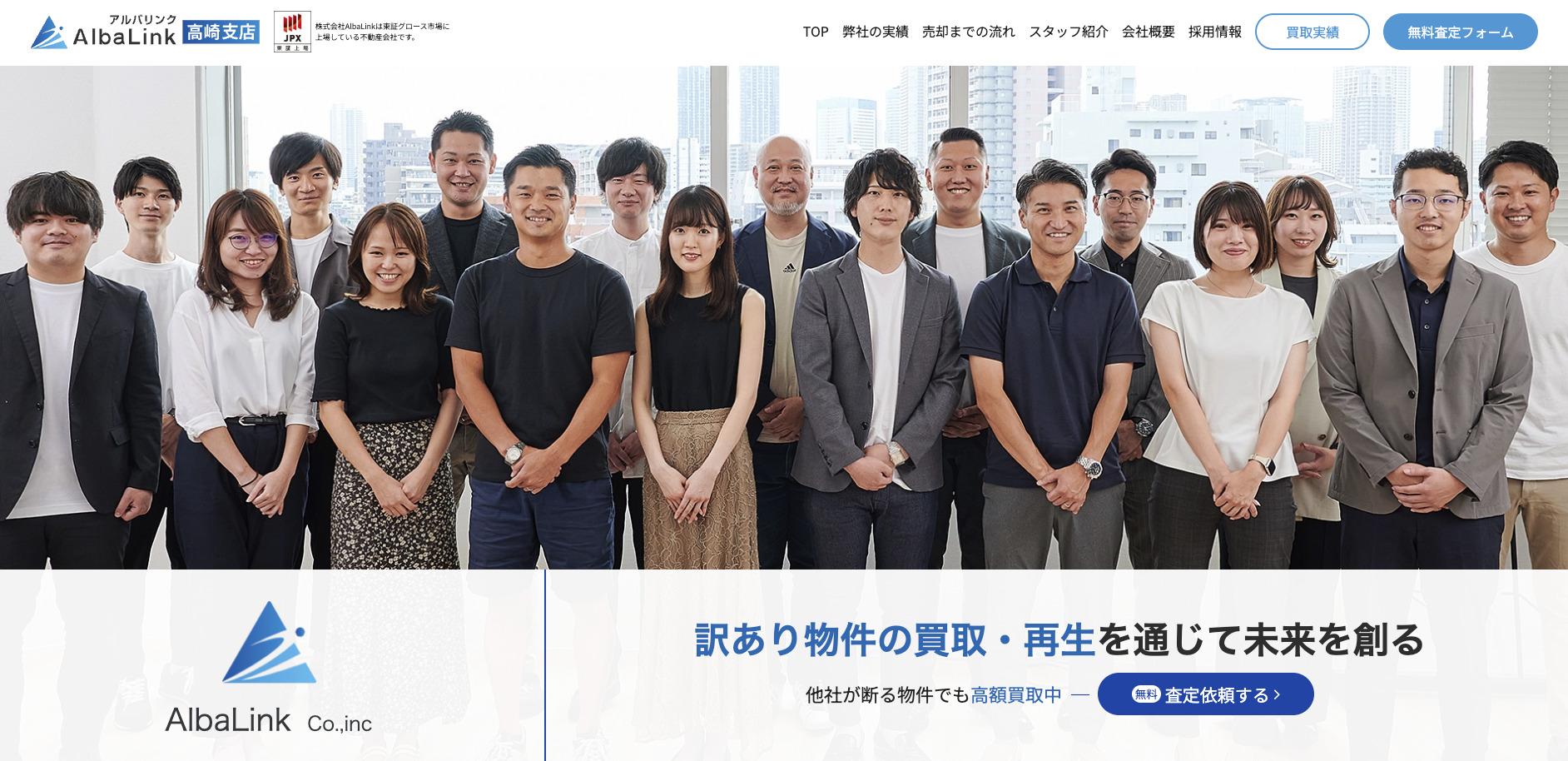 株式会社AlbaLink 高崎支店