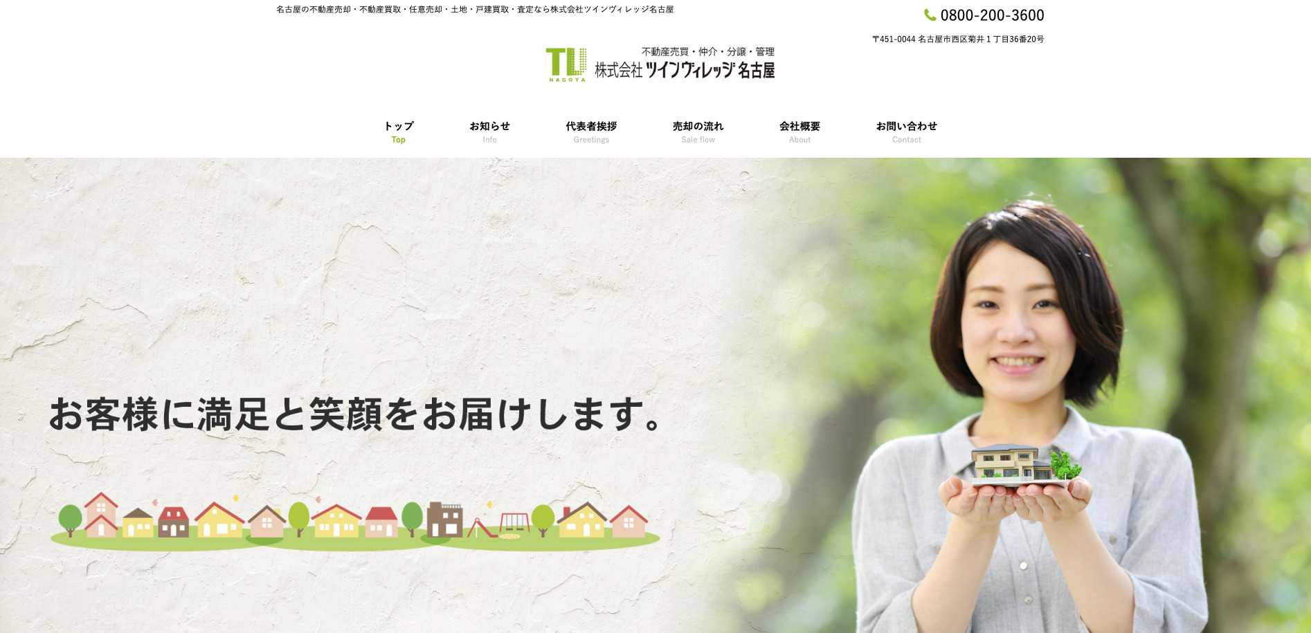 株式会社ツインヴィレッジ名古屋