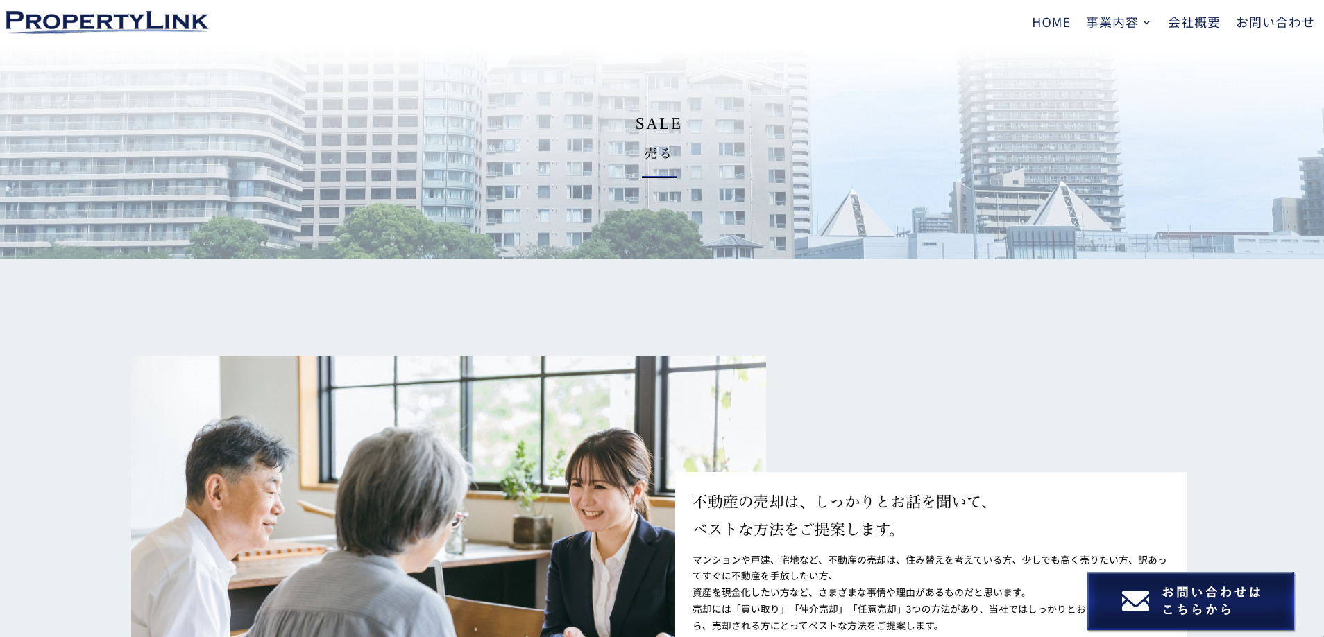 株式会社プロパティリンク