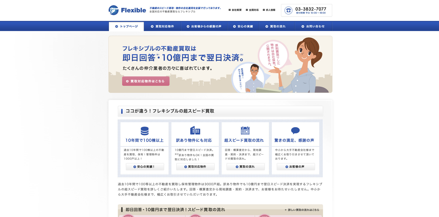 株式会社フレキシブル