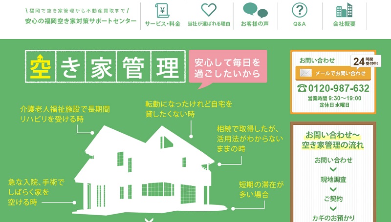 福岡空き家対策サポートセンター
