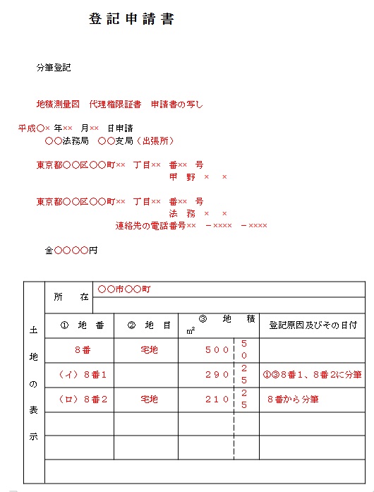 分筆登記申請書