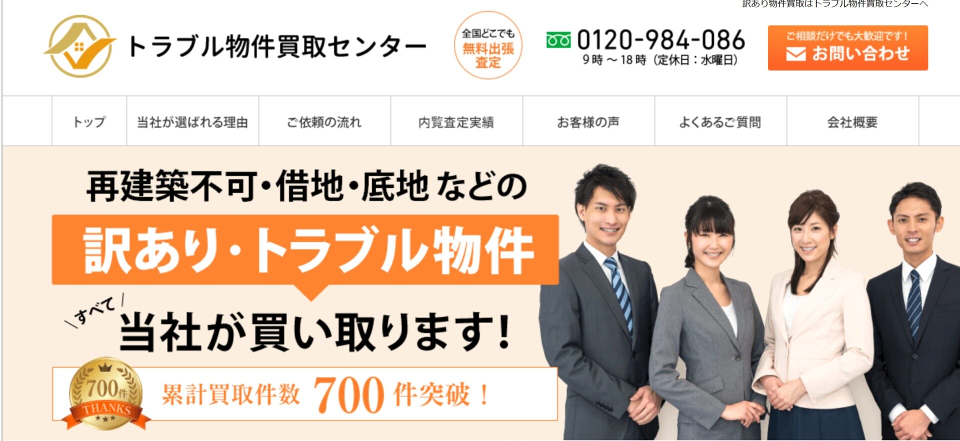 トラブル物件買取センター