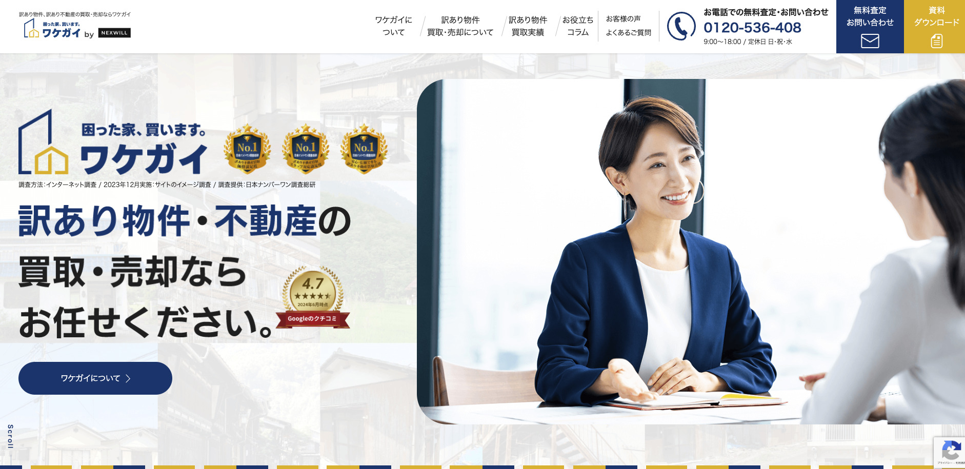 ネクスウィル（ワケガイ）