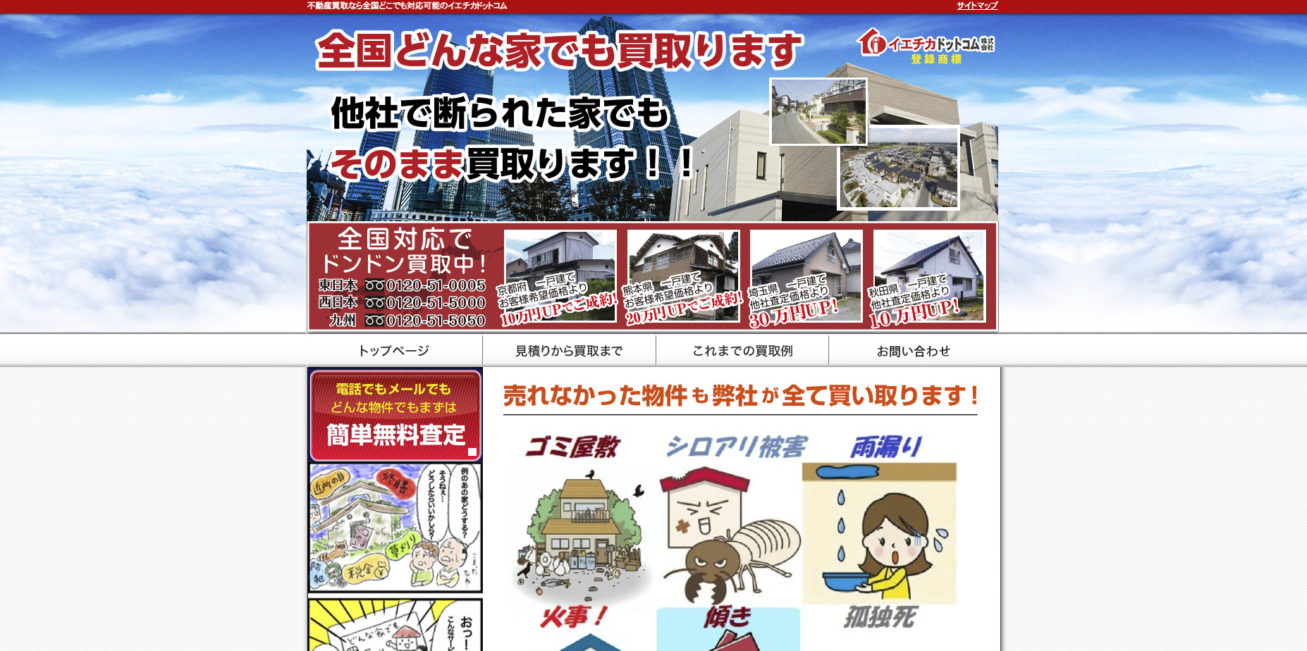 イエチカドットコム株式会社