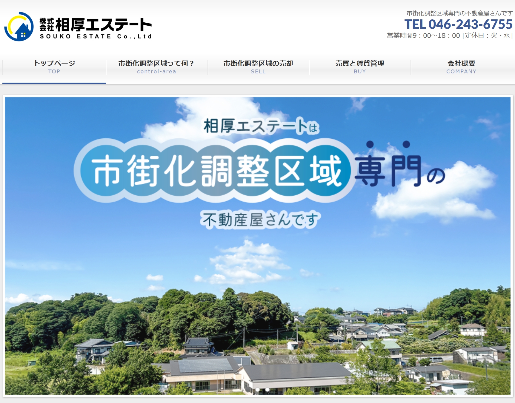 相厚エステート