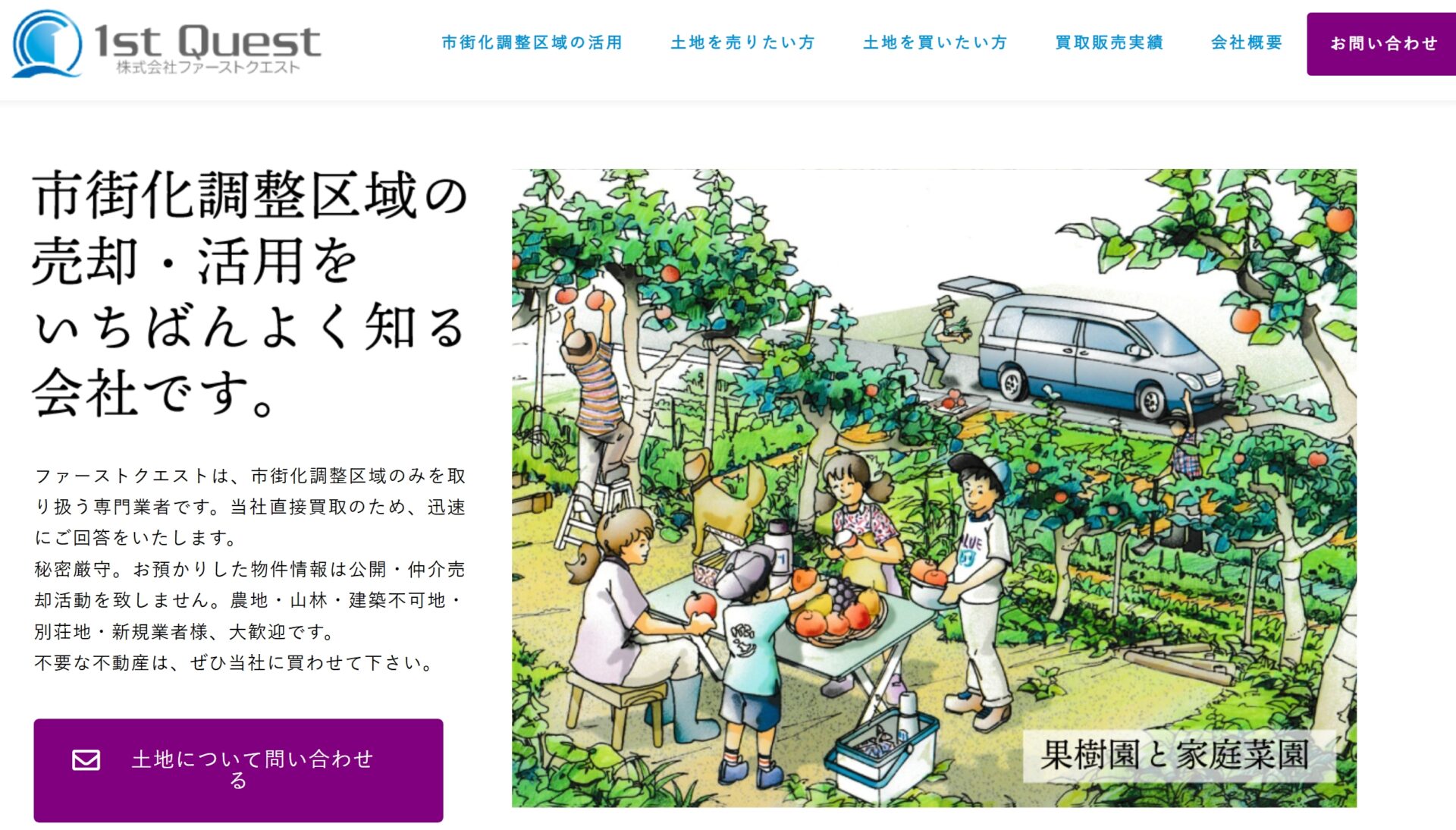 株式会社ファーストクエスト