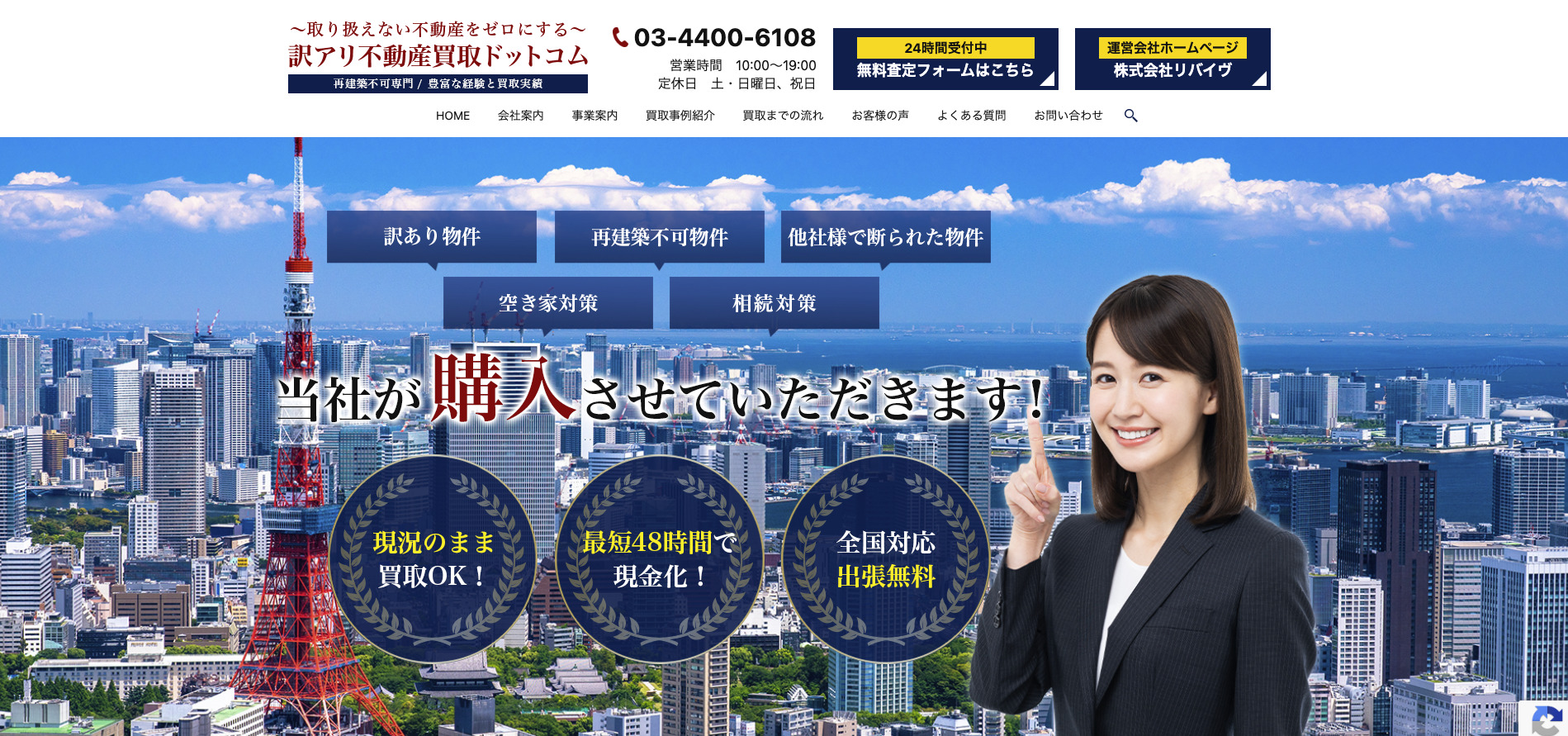 株式会社リバイヴ