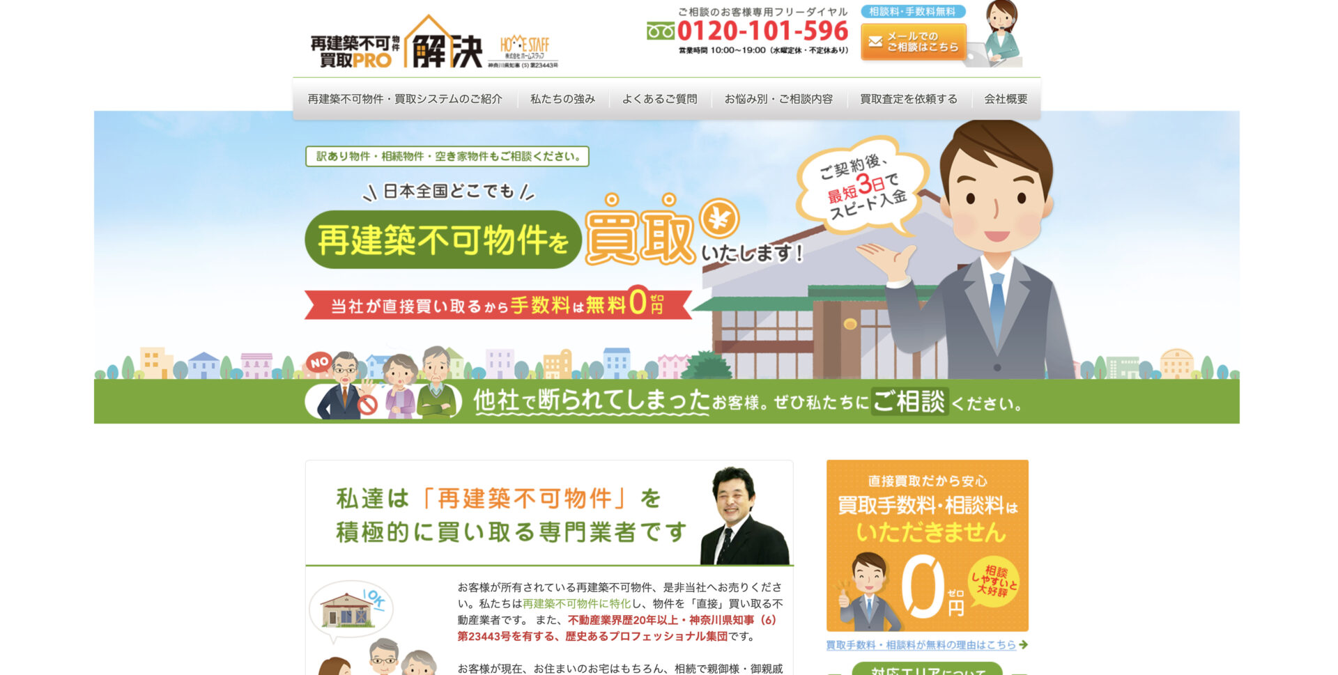 ホームスタッフ