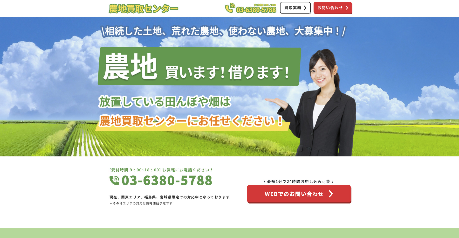 農地買取センター
