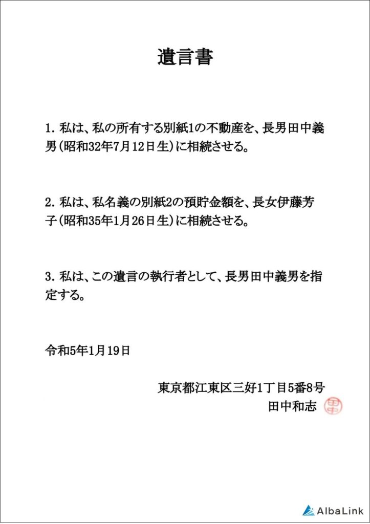 遺言書（自筆証書遺言）見本