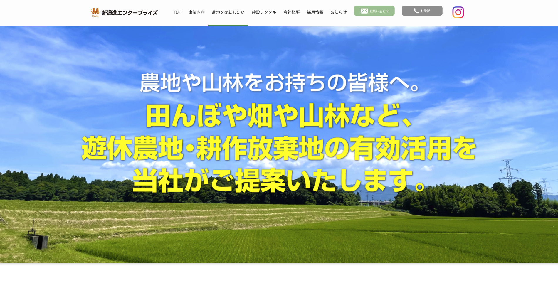 邁進エンタープライズ