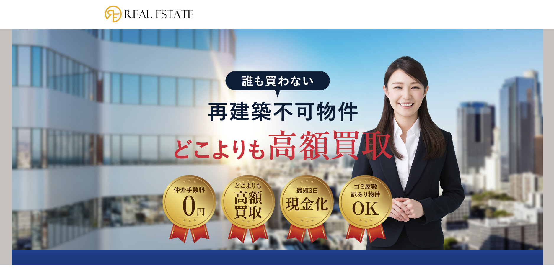 リアルエステート