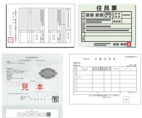 相続登記・必要書類