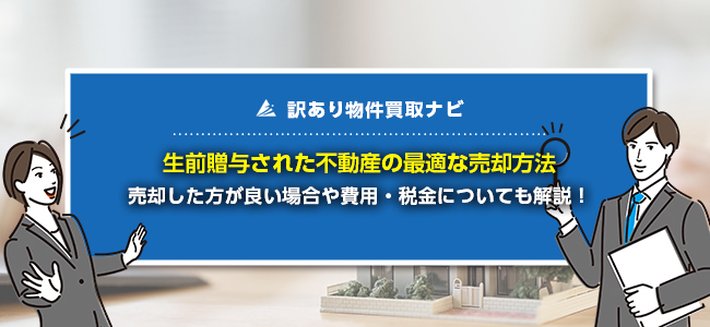 限界集落にある家は売れない？いらない田舎の不動産の問題点と売却方法を紹介