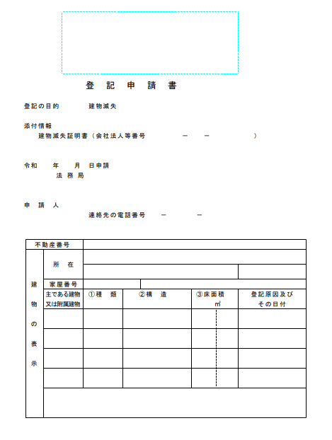 登記申請書フォーマット