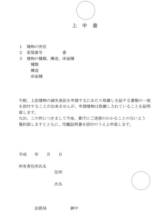 上申書