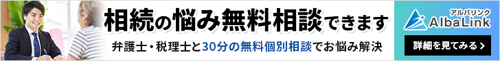 相続の悩み無料相談できます