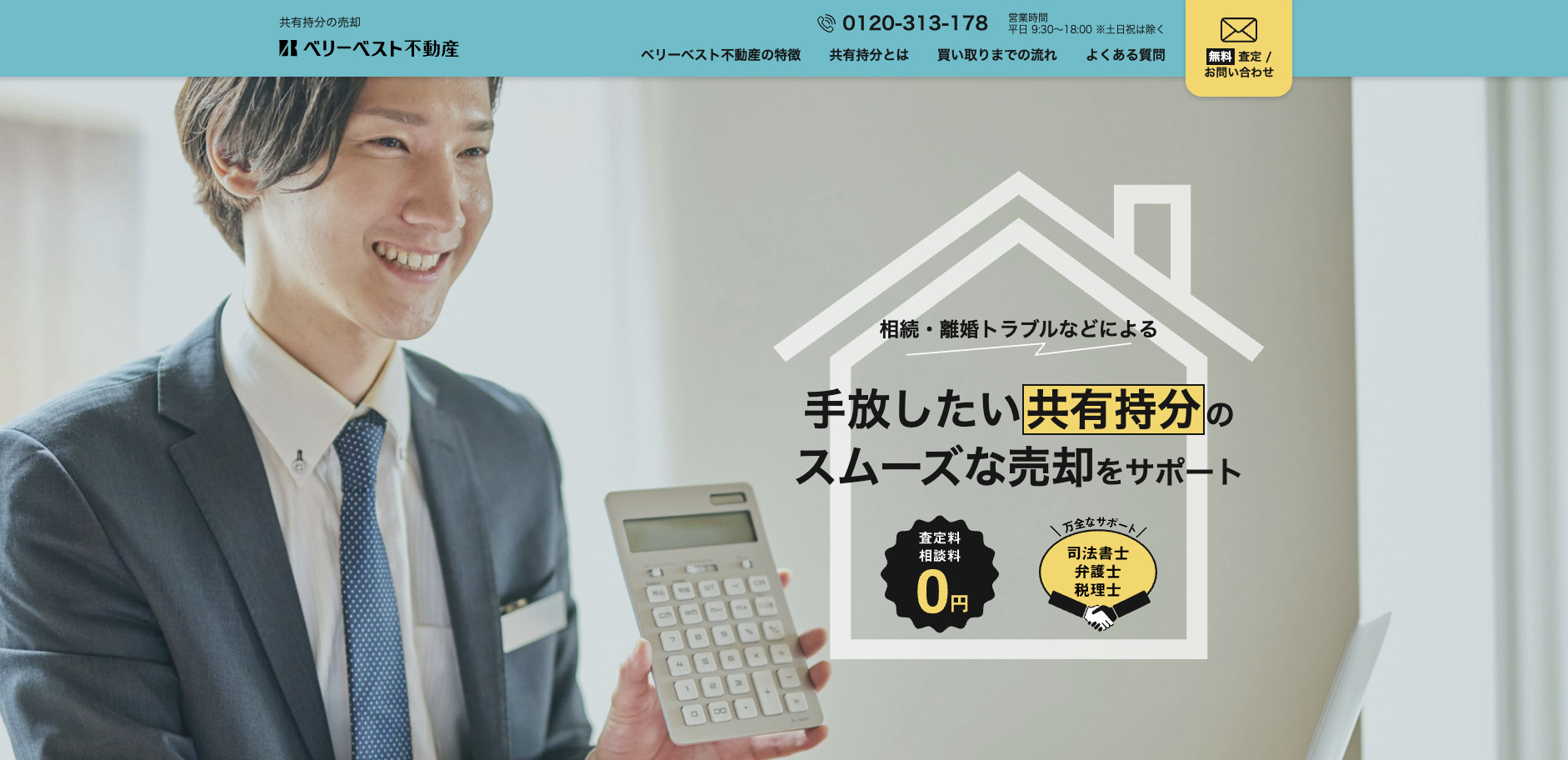 ベリーベスト不動産