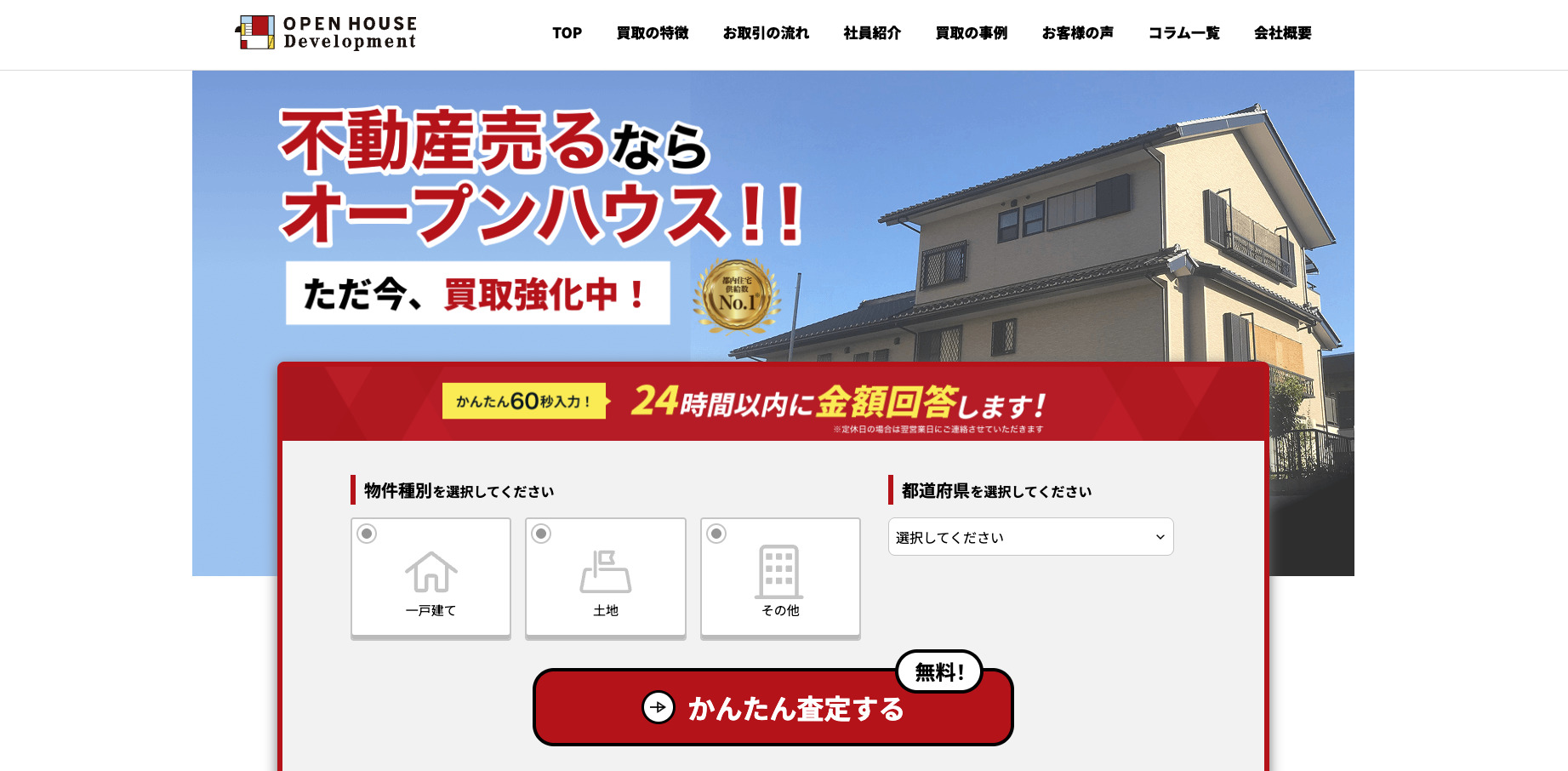 オープンハウス