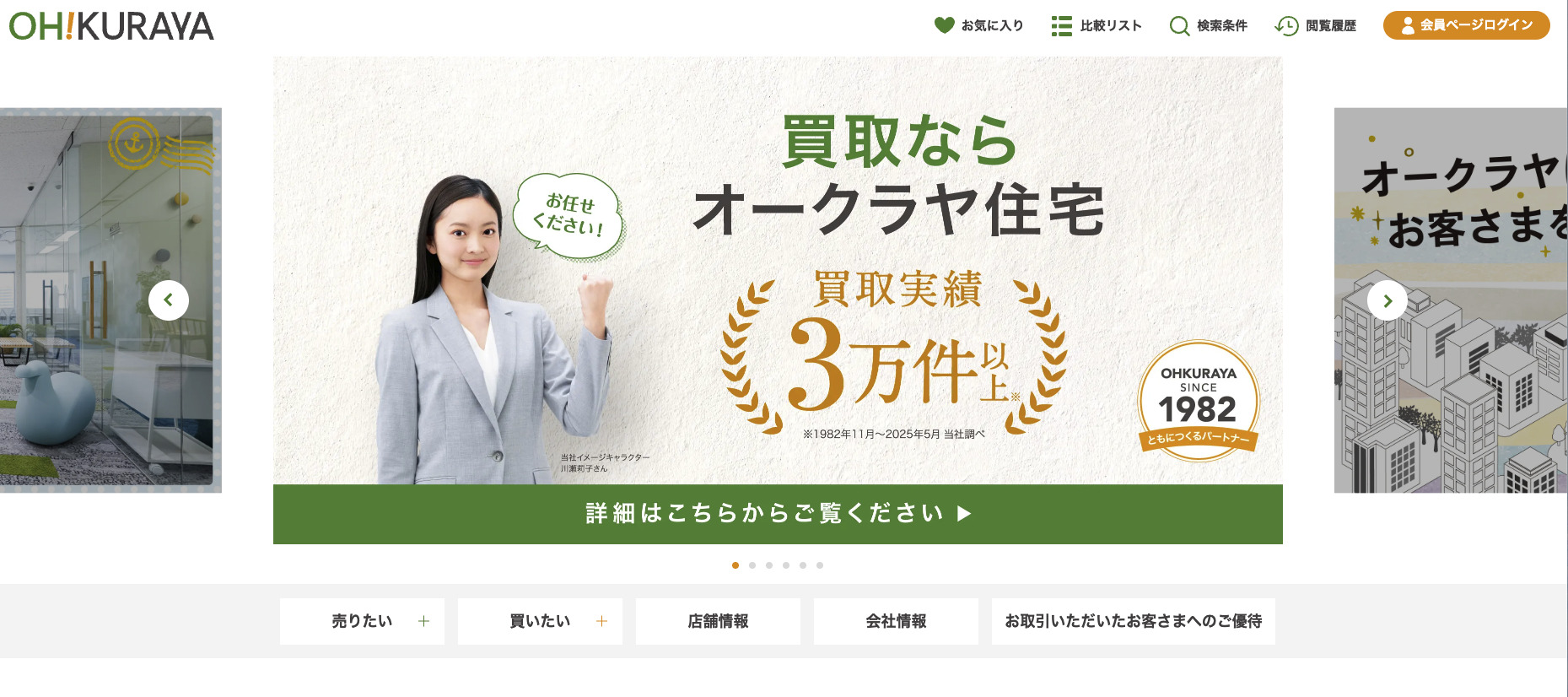 オークラヤ住宅