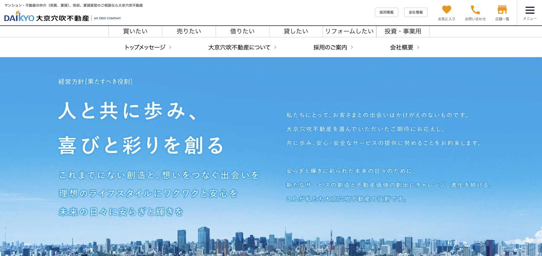 大京穴吹不動産