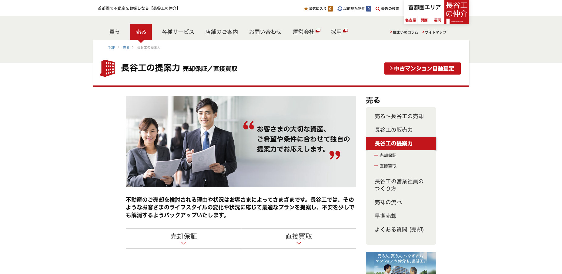 長谷工リアルエステート